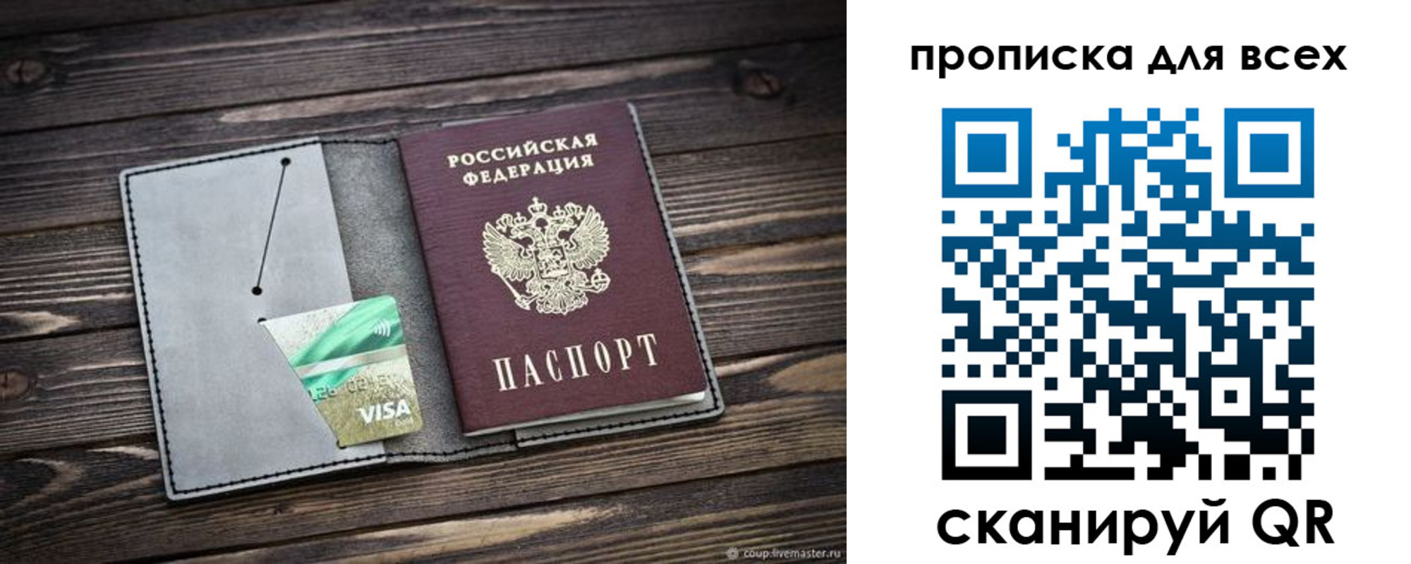 прописка в Абакане
